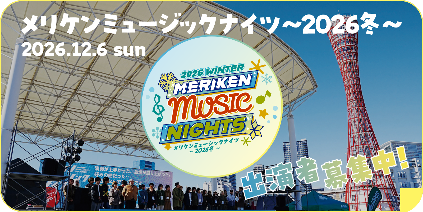 2026冬バナー
